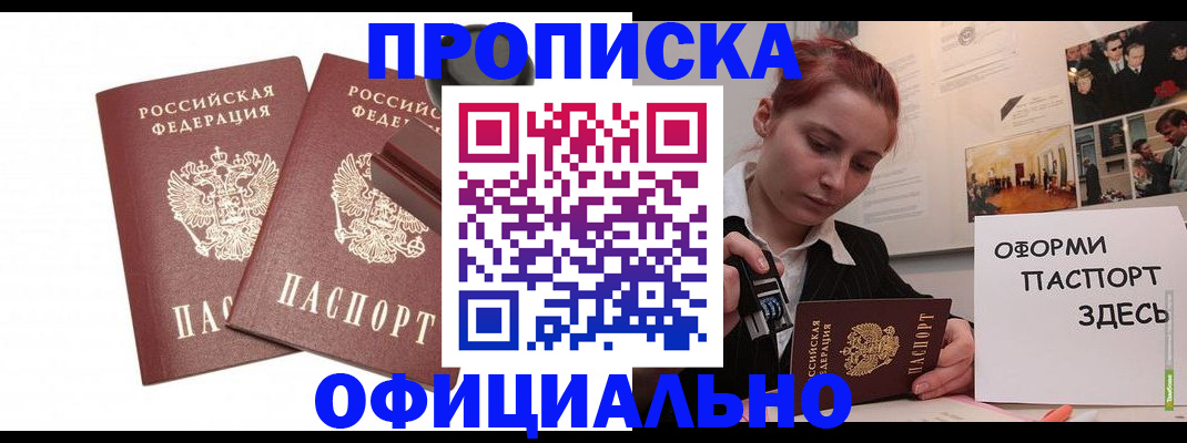 временная регистрация купить в Малгобеке